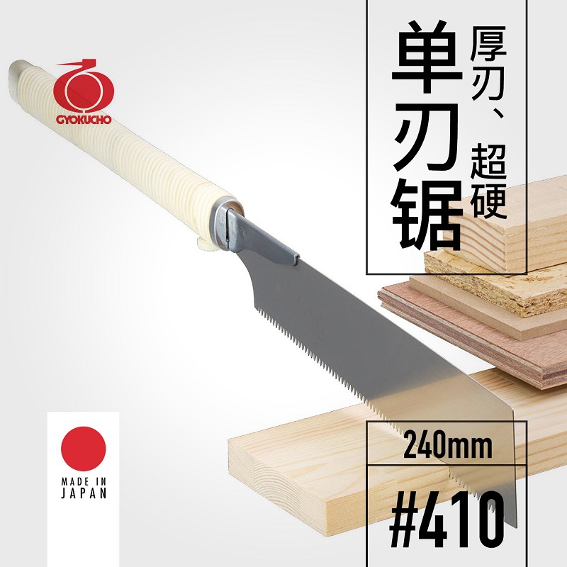 Woodworking In Japanese - Sega a lama singola GYOKUCHO 410